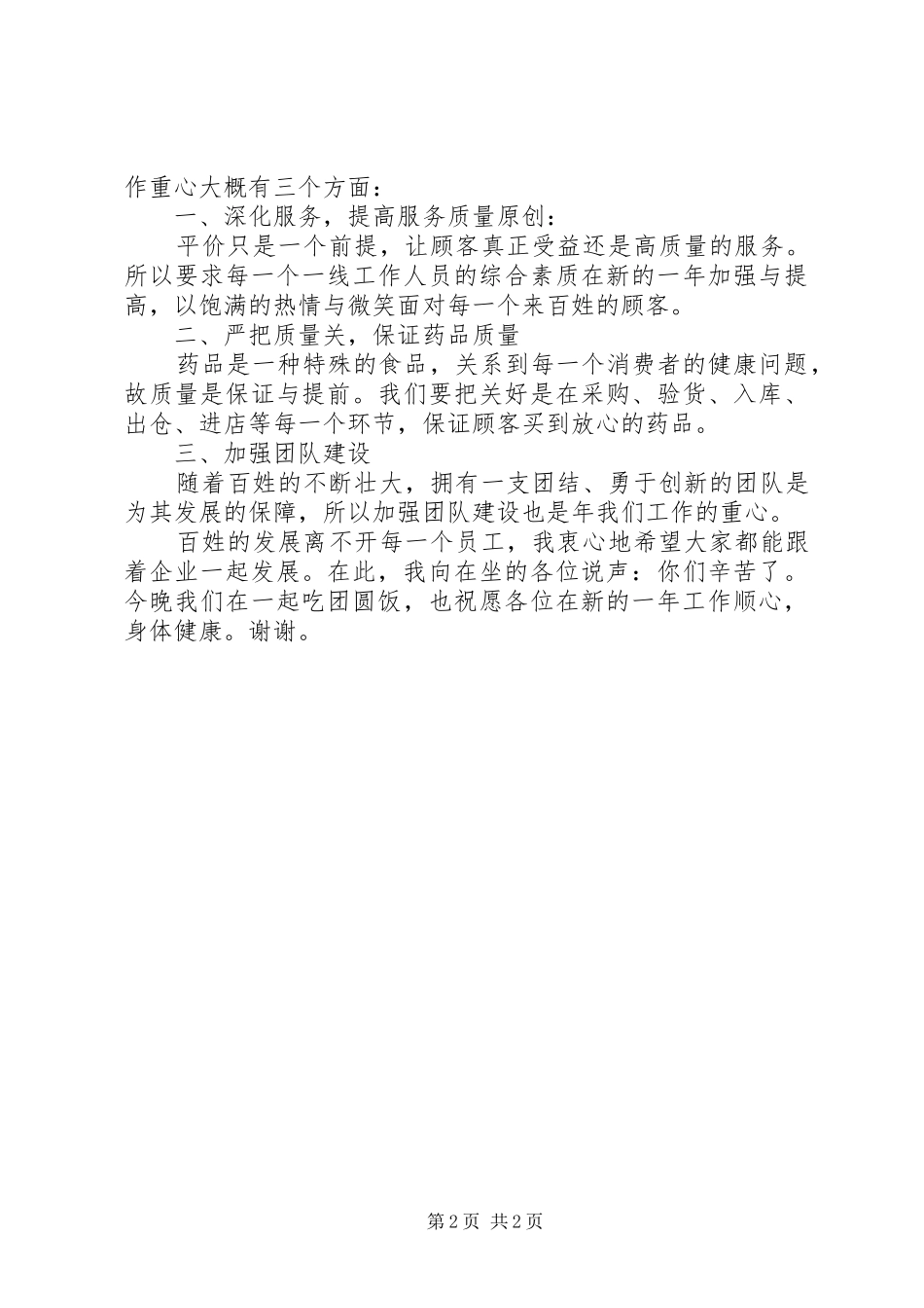 公司年终表彰大会领导致辞_第2页