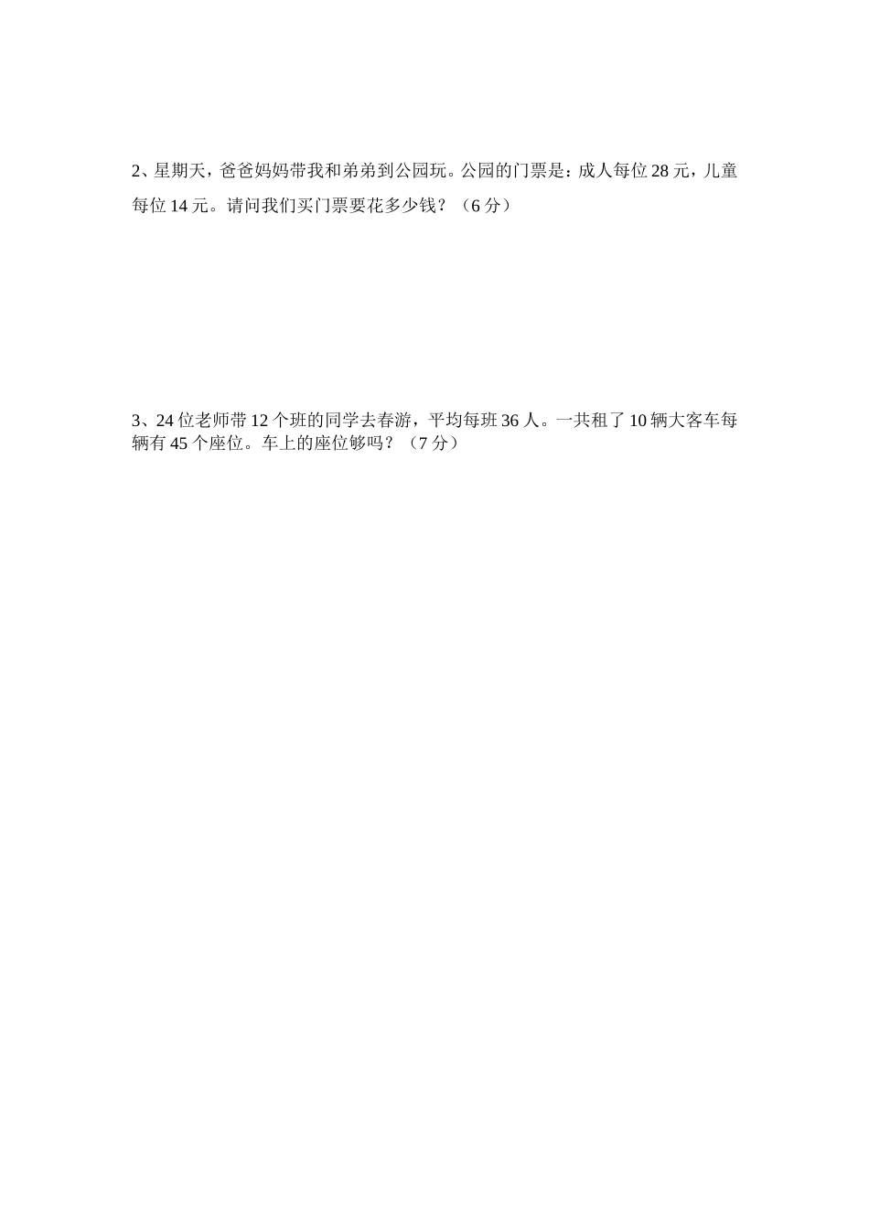 苏教版小学三年级下册数学第四单元测试题(修改格式))_第3页