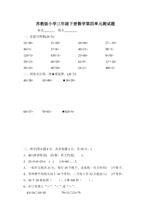苏教版小学三年级下册数学第四单元测试题(修改格式))