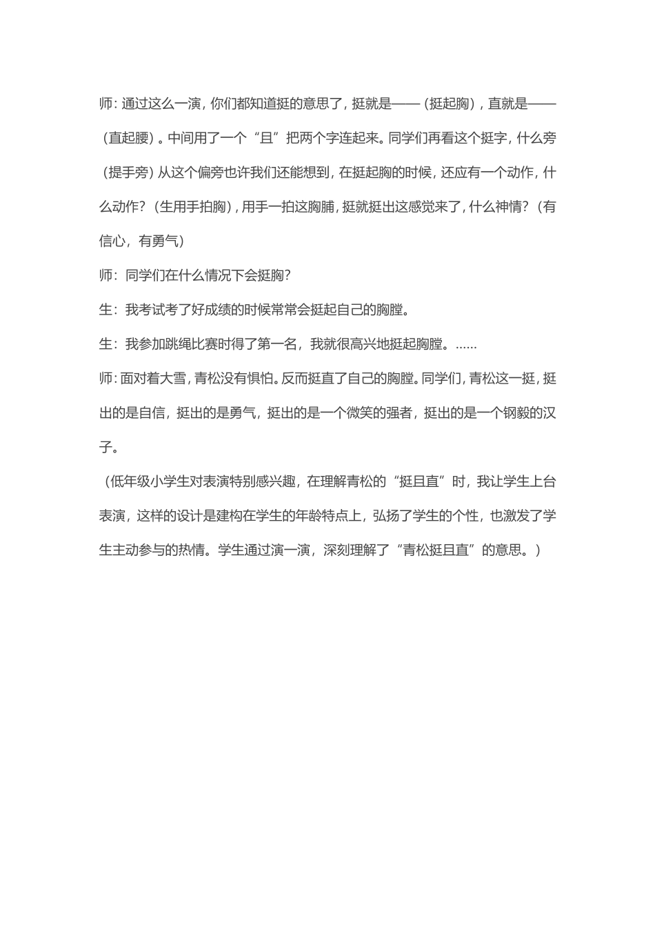 苏教版小学二年级上册语文《青松》教学案例_第2页