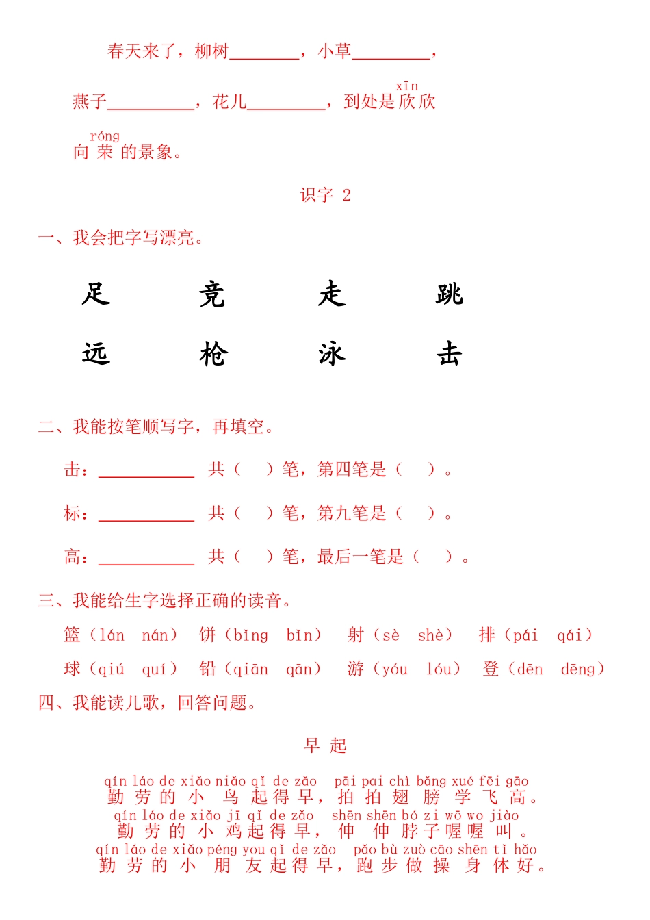 苏教版小学一年级语文下册一课一练_识字1到识字8_第2页