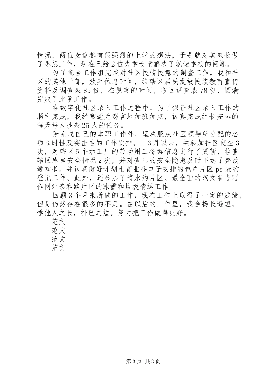 居委会竞选演讲_第3页