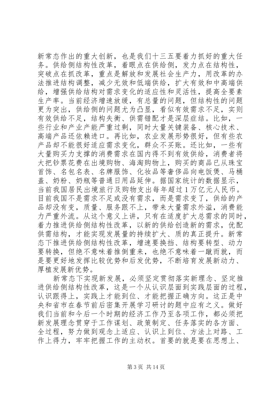 书记在农村工作会议上的讲话_第3页