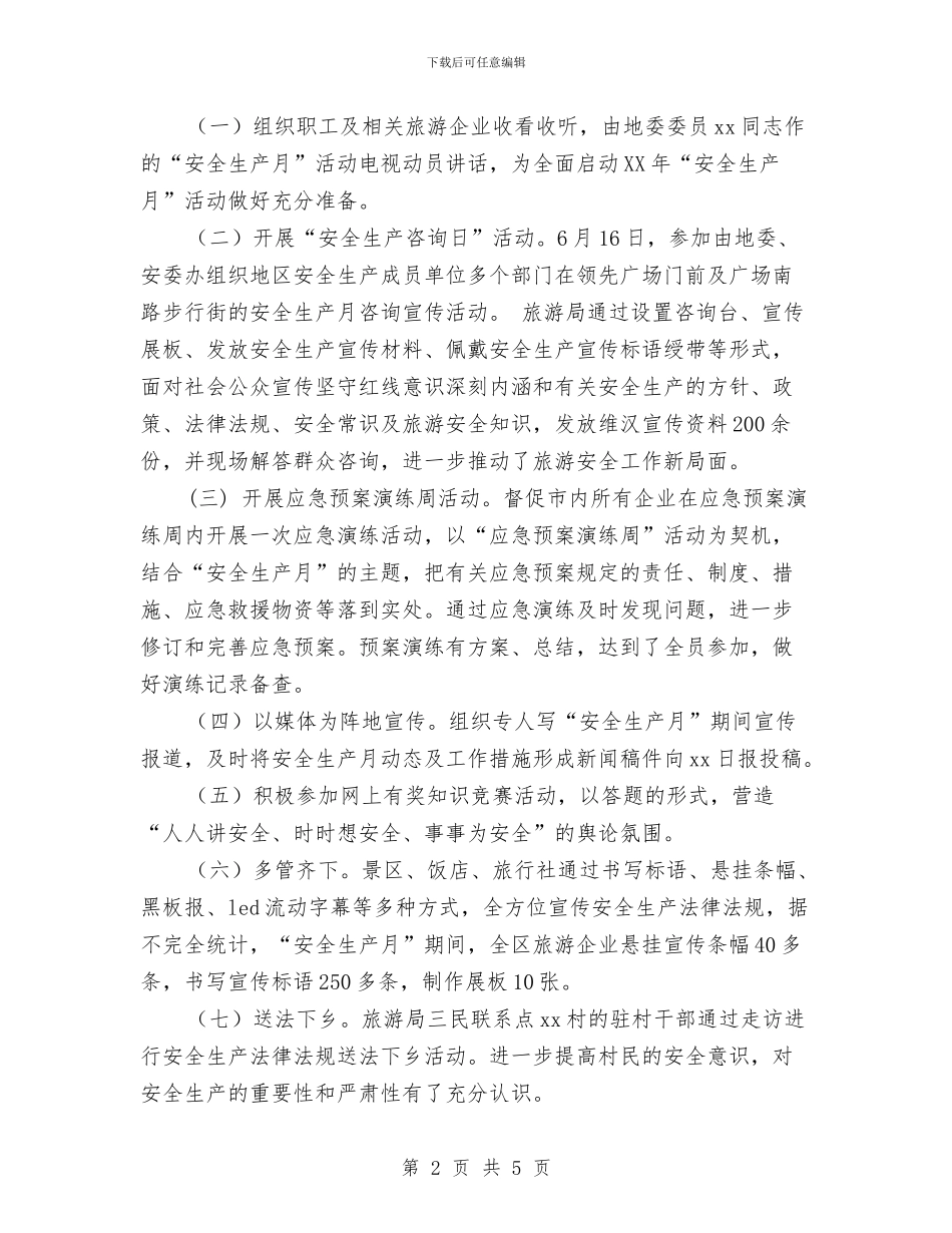 全国第十四个“安全生产月”活动总结与全国节能宣传周和全国低碳日活动总结汇编_第2页