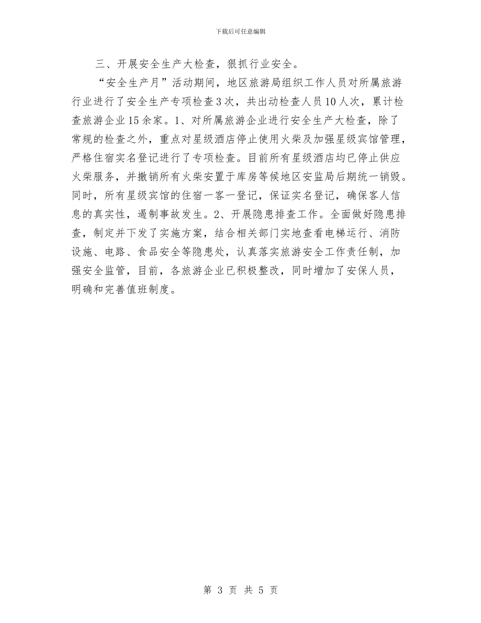全国第十四个“安全生产月”活动总结与全国节能宣传周和全国低碳日活动总结汇编_第3页