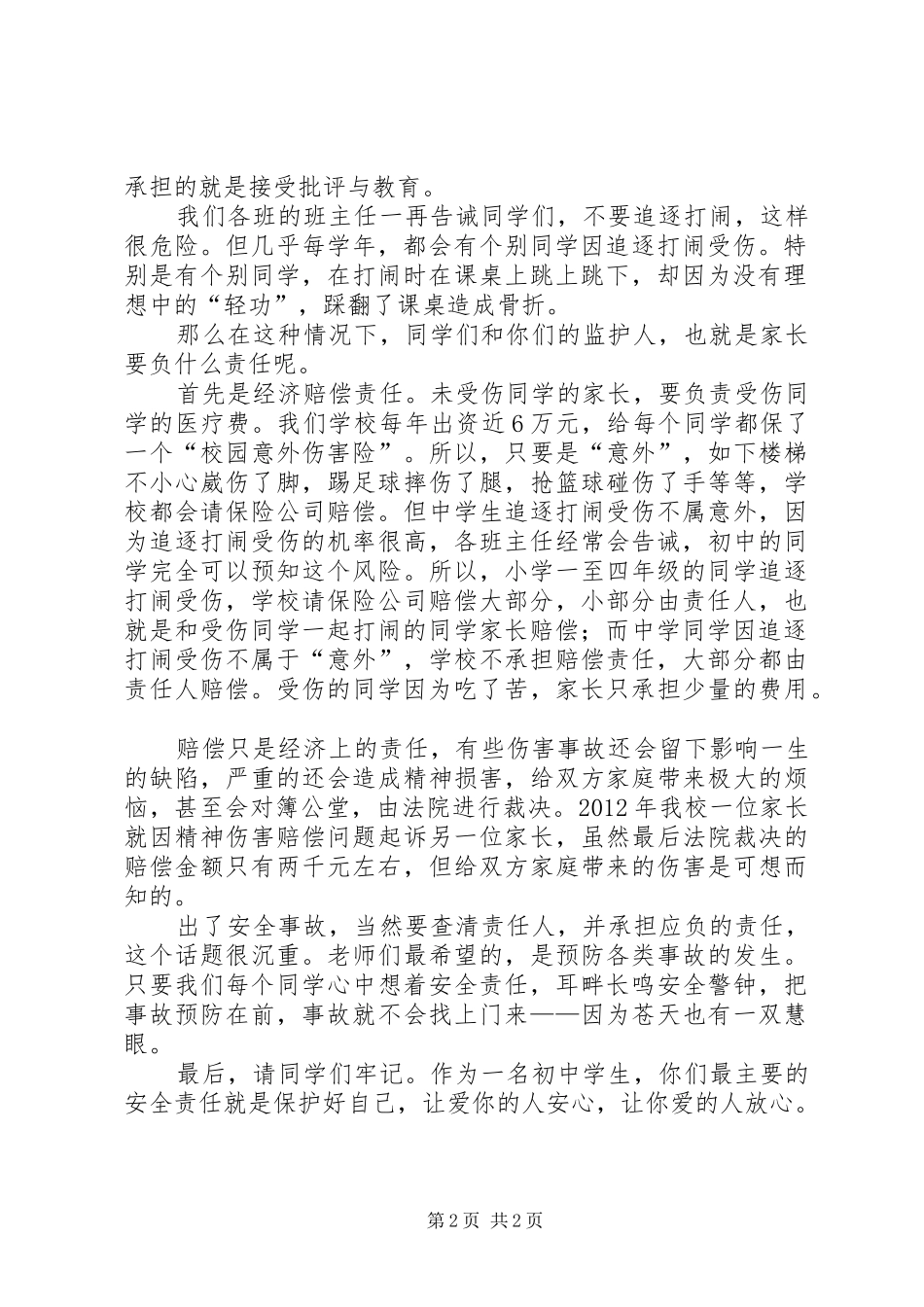 安全与责任（校长讲话）_第2页