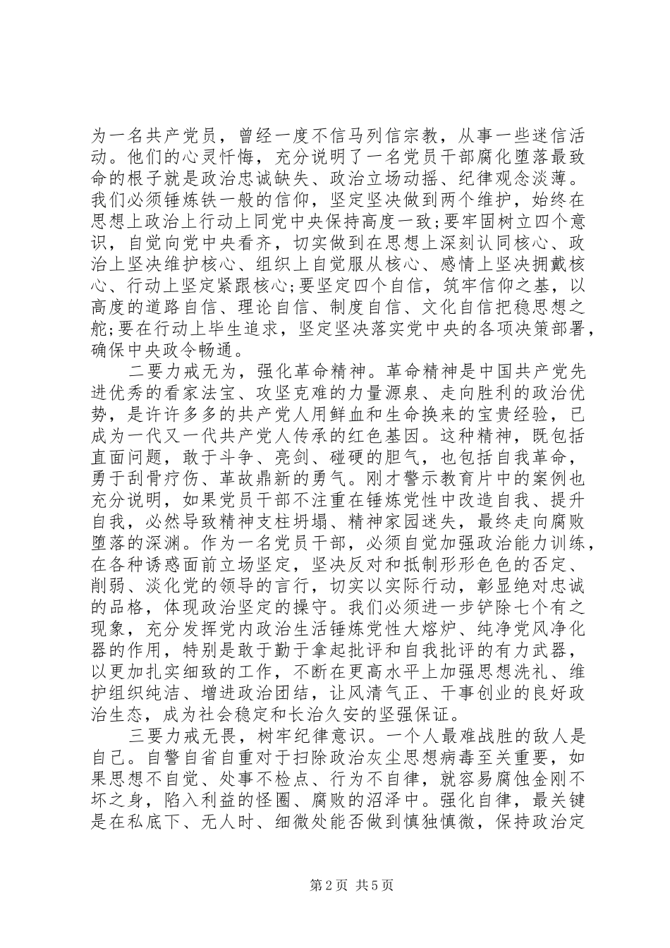 在全县“三个以案”警示教育大会上的讲话_第2页