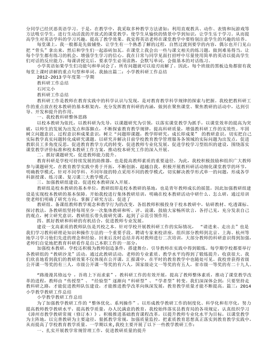 小学教师个人教科研工作总结_第2页