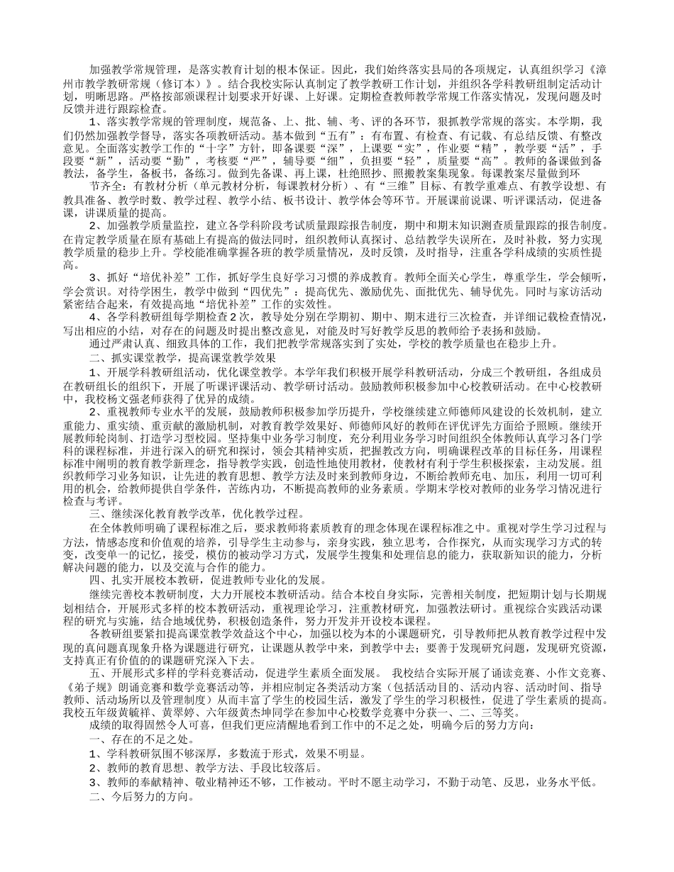 小学教师个人教科研工作总结_第3页