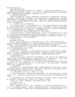 小学教师个人教科研工作总结