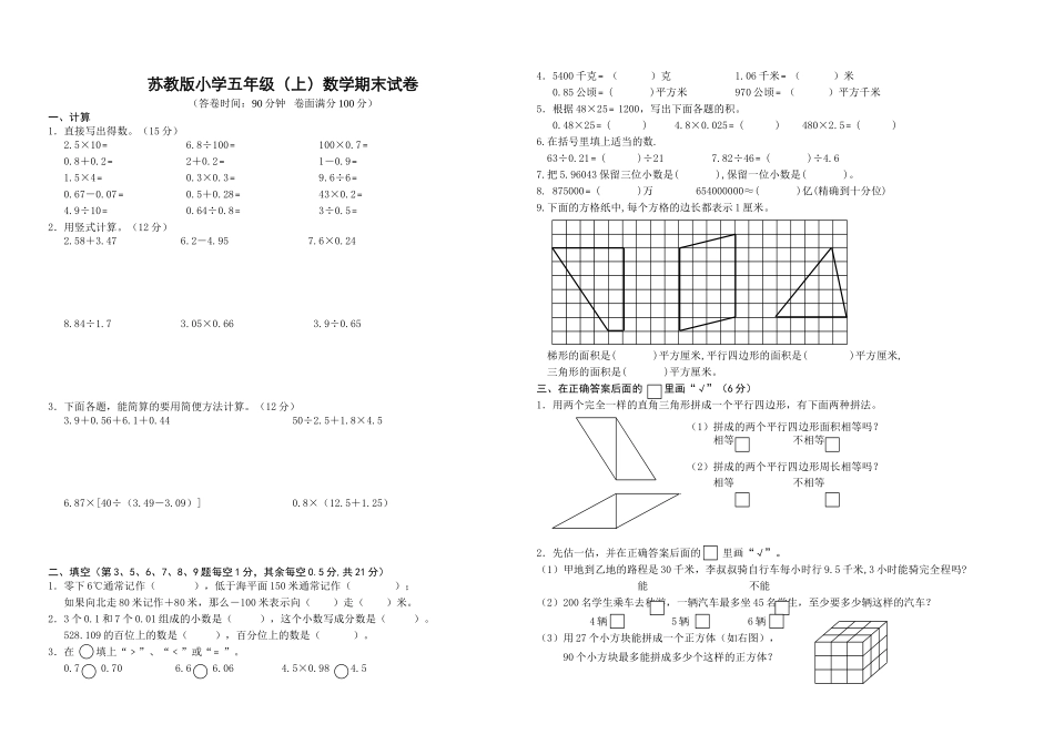苏教版小学五年级数学上册期末试卷(含语文)(1)_第1页
