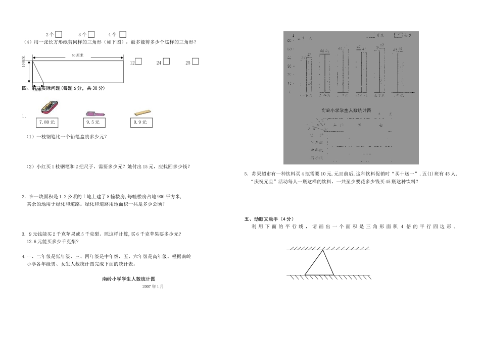 苏教版小学五年级数学上册期末试卷(含语文)(1)_第2页