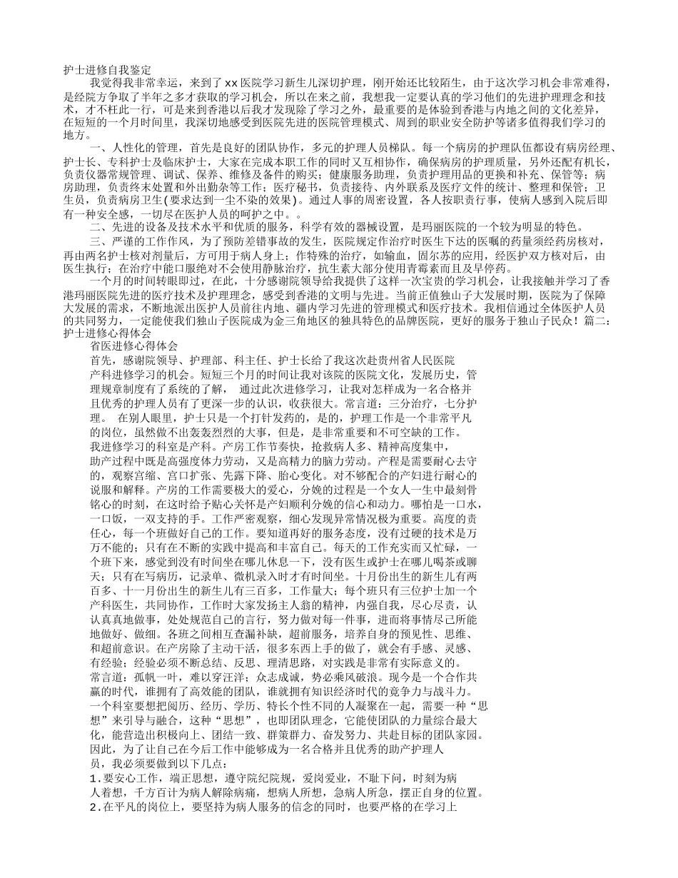 护士进修自我鉴定_第1页