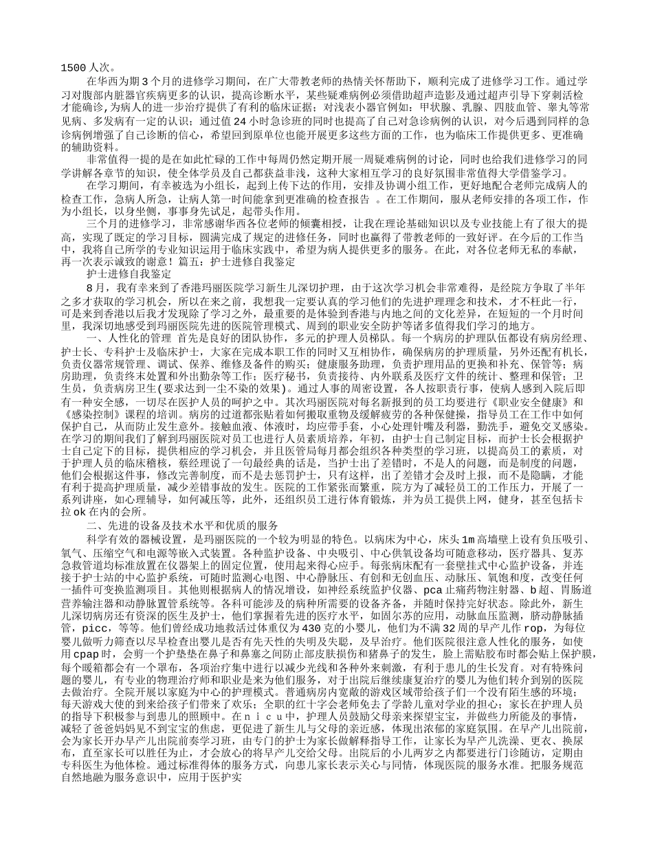 护士进修自我鉴定_第3页