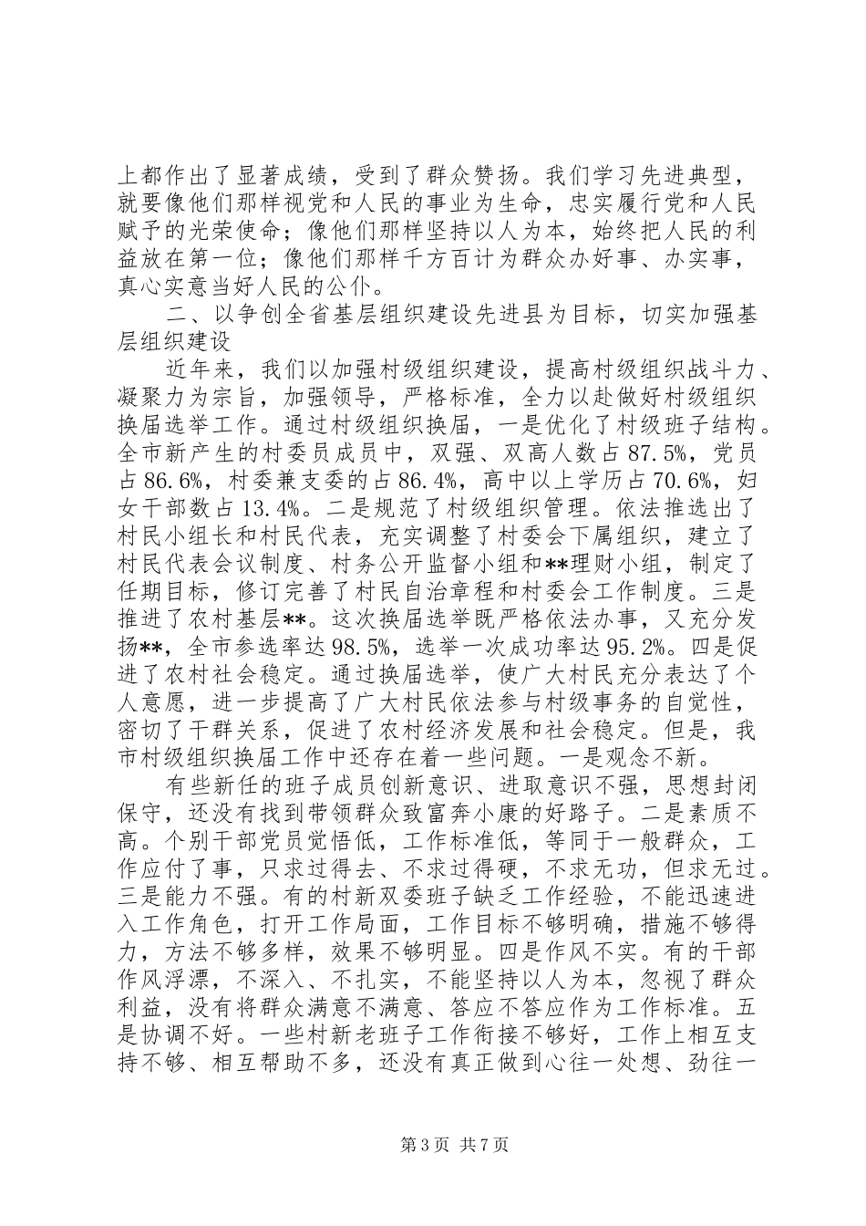 在优秀党务工作者表彰大会上的讲话(1)_第3页