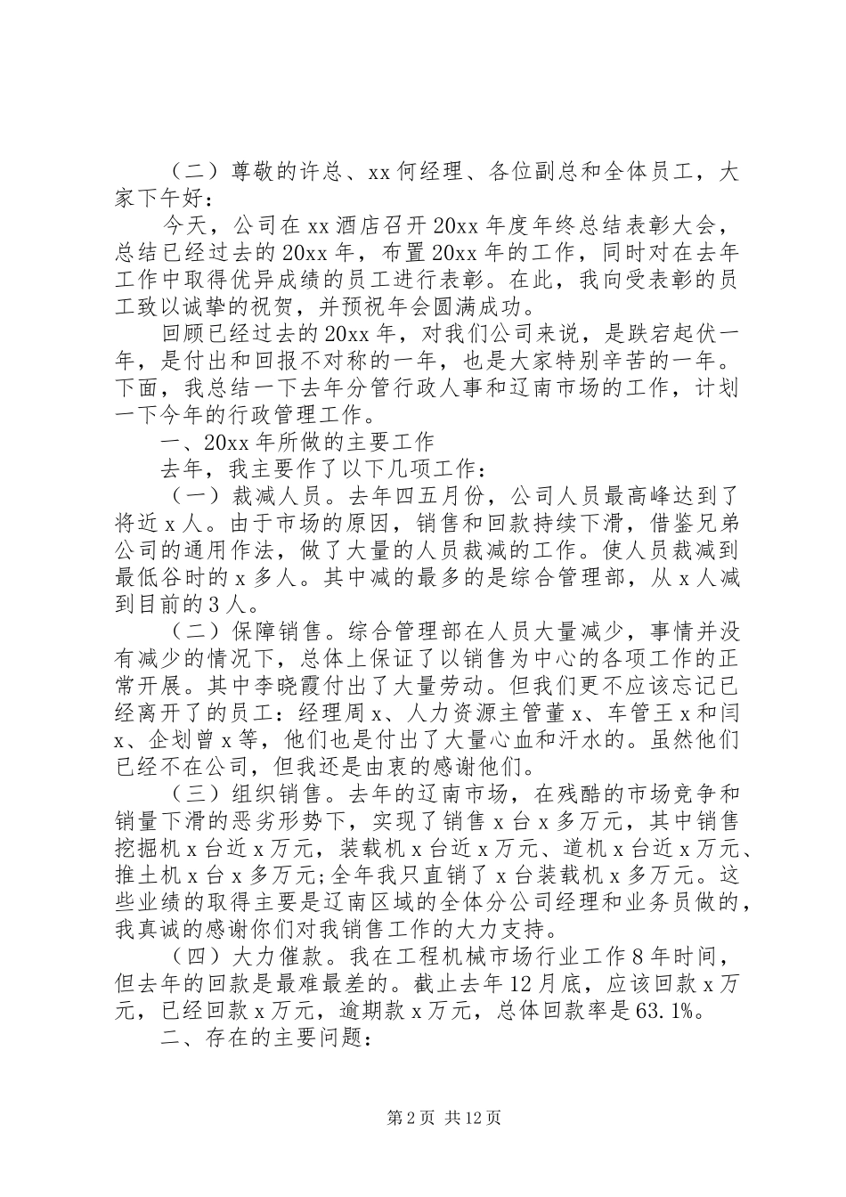 年度表彰大会领导讲话稿_第2页