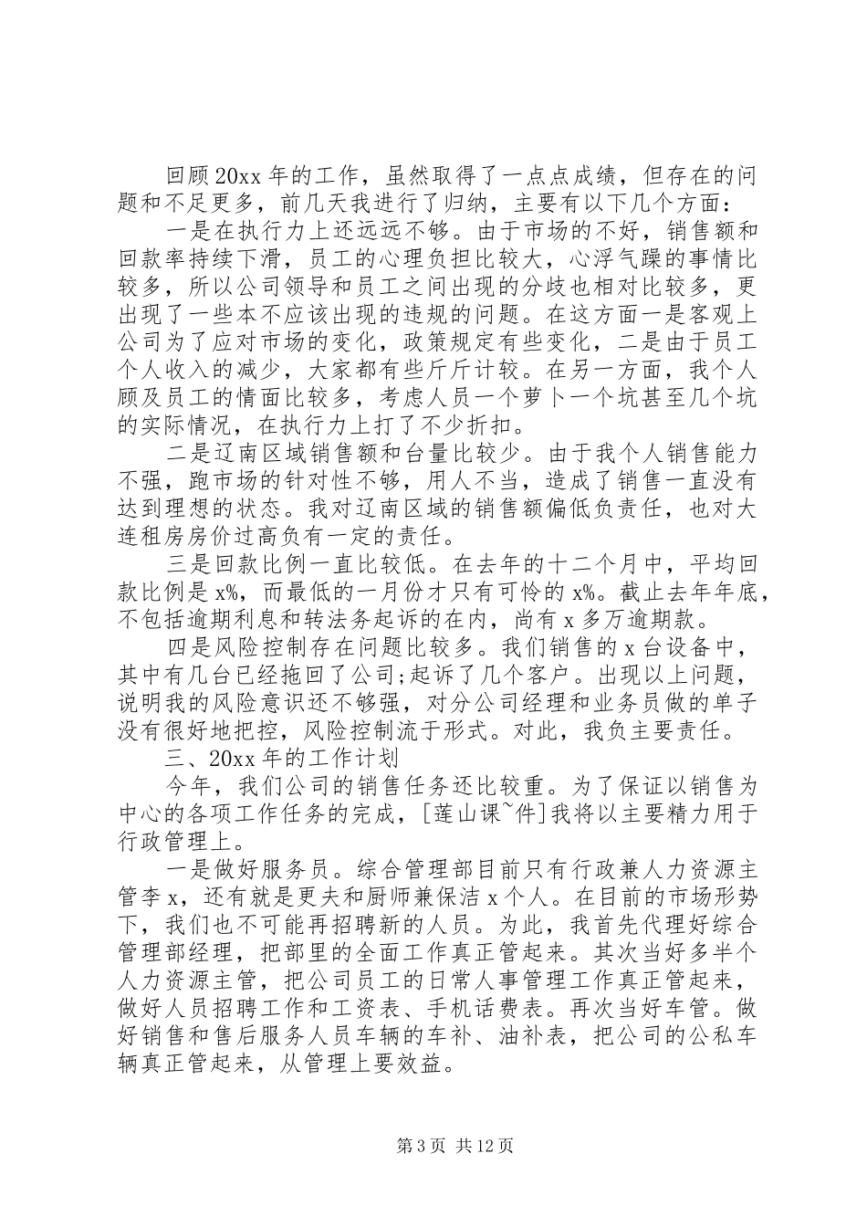 年度表彰大会领导讲话稿_第3页