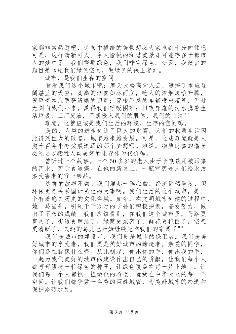 服务百姓演讲稿5篇范文_第3页