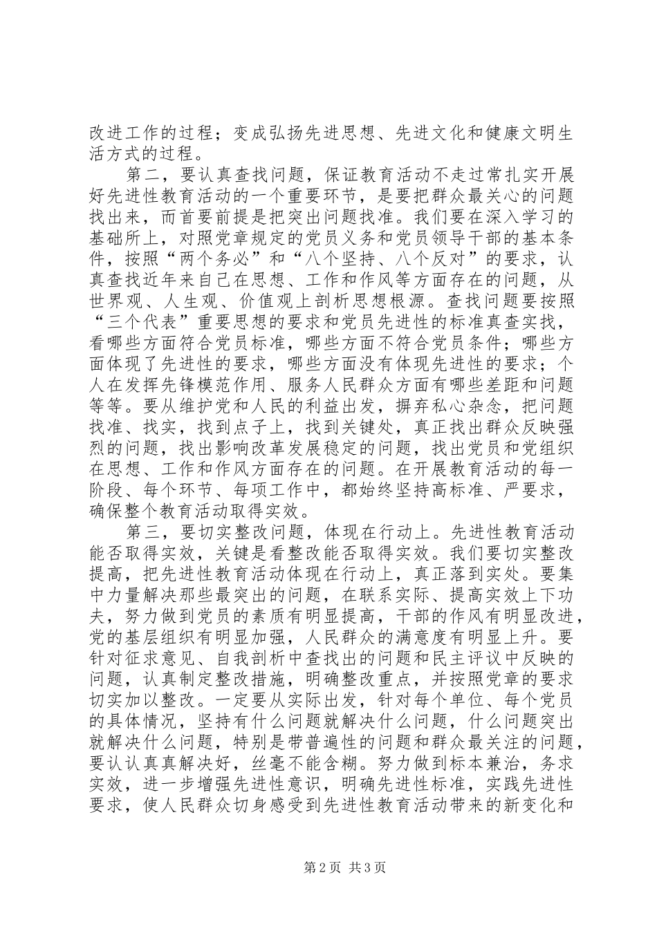 分局工商行政管理工作会议暨保先教育动员大会上的表态发言_第2页