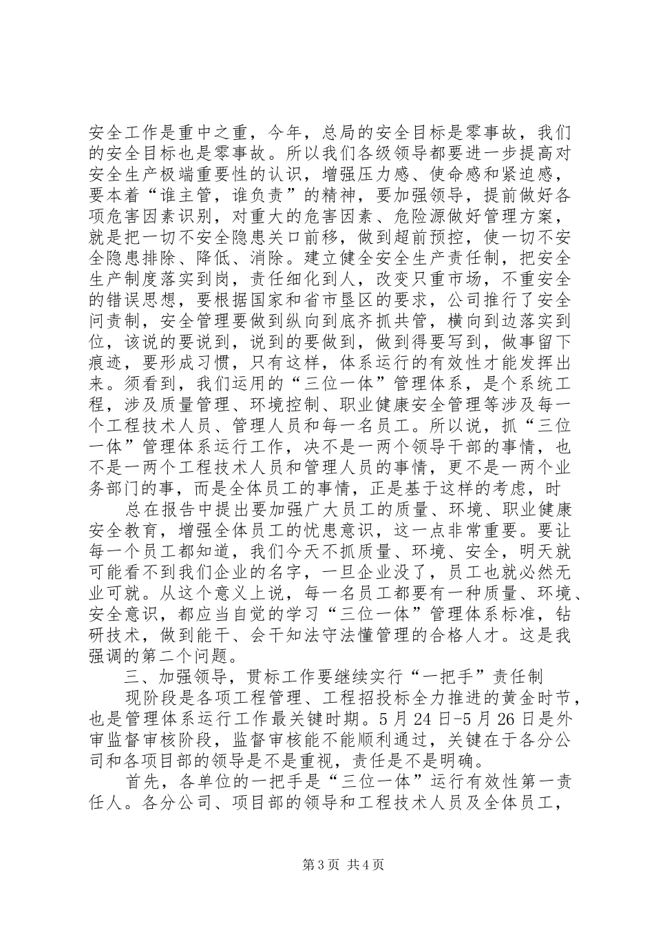 在管理评审会议上的讲话_第3页