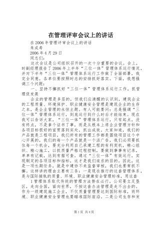 在管理评审会议上的讲话