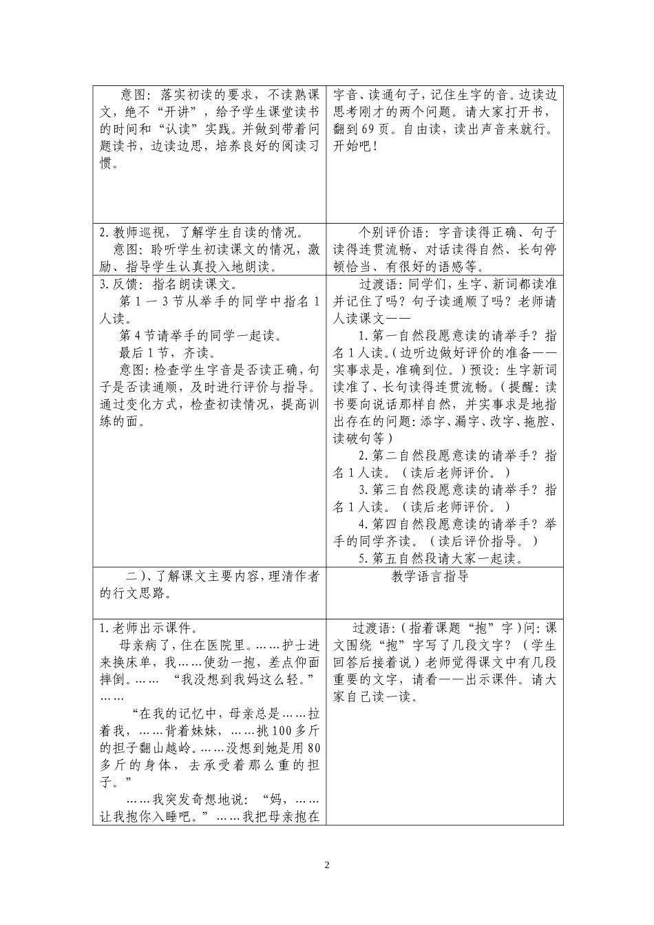 苏教版国标本小学语文第八册第一次抱母亲1_第2页