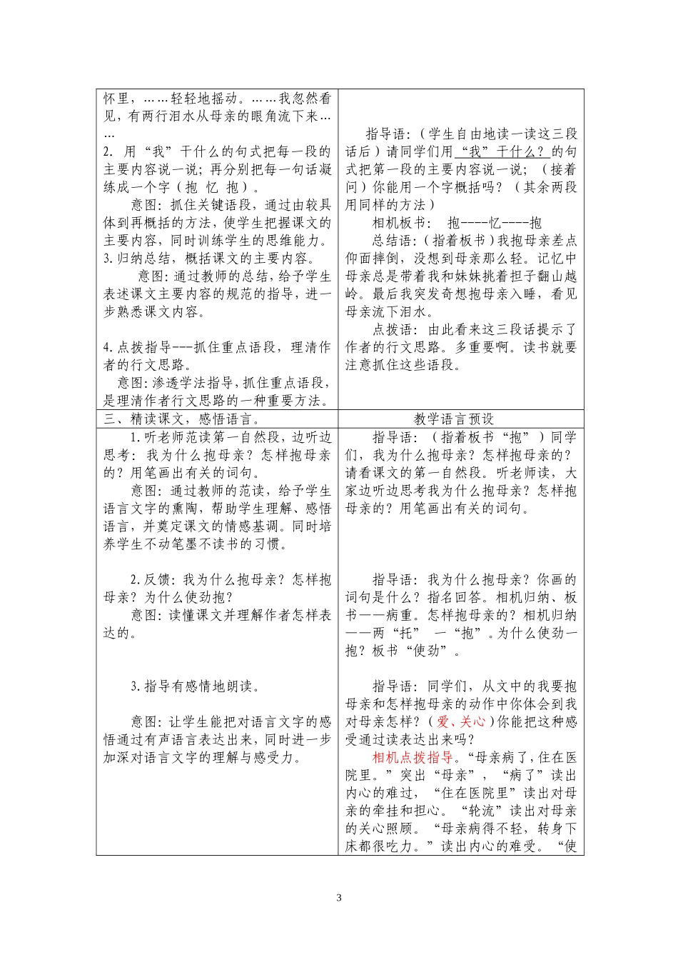 苏教版国标本小学语文第八册第一次抱母亲1_第3页