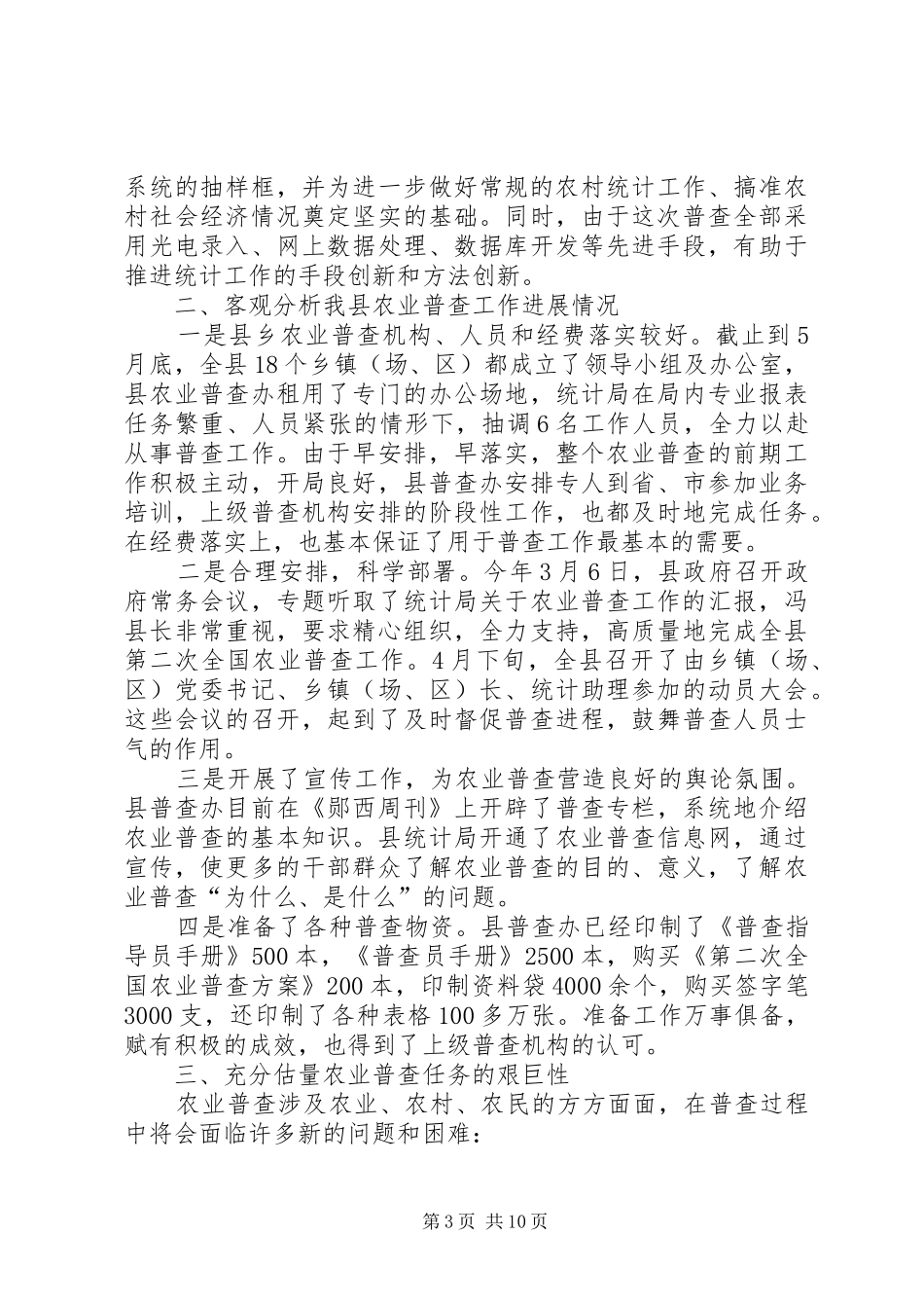 全县农业普查工作大会领导讲话_第3页