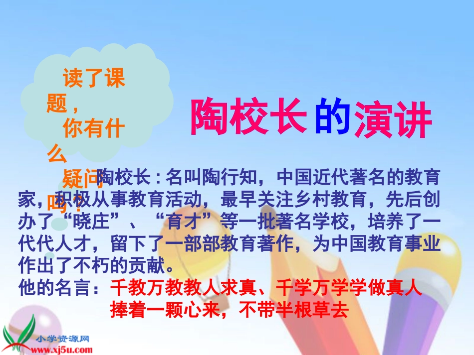 苏教版国标本五年级语文上册《陶校长的演讲》教学演示课件_第2页