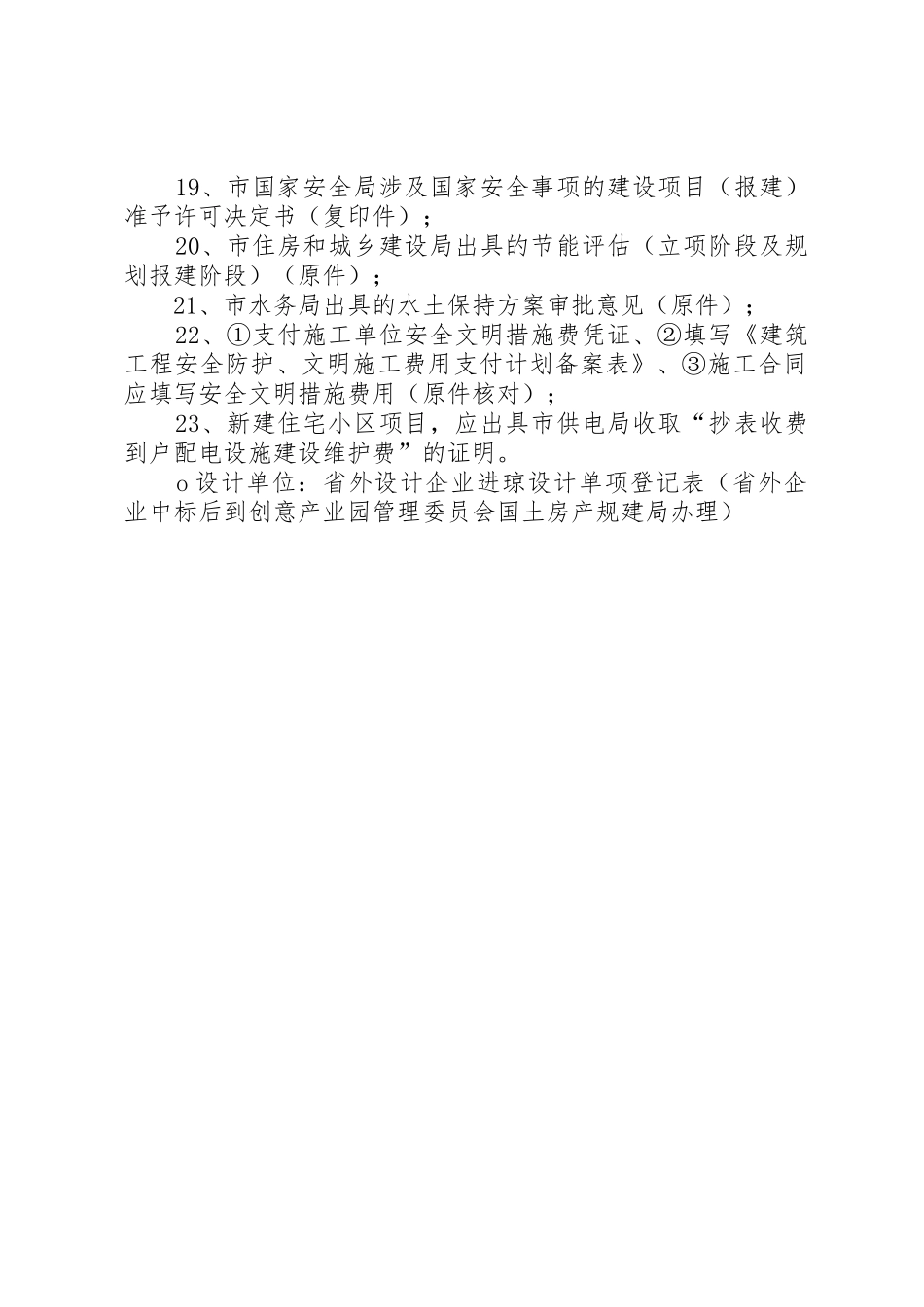 《建筑工程施工许可证》申请材料5篇_第2页
