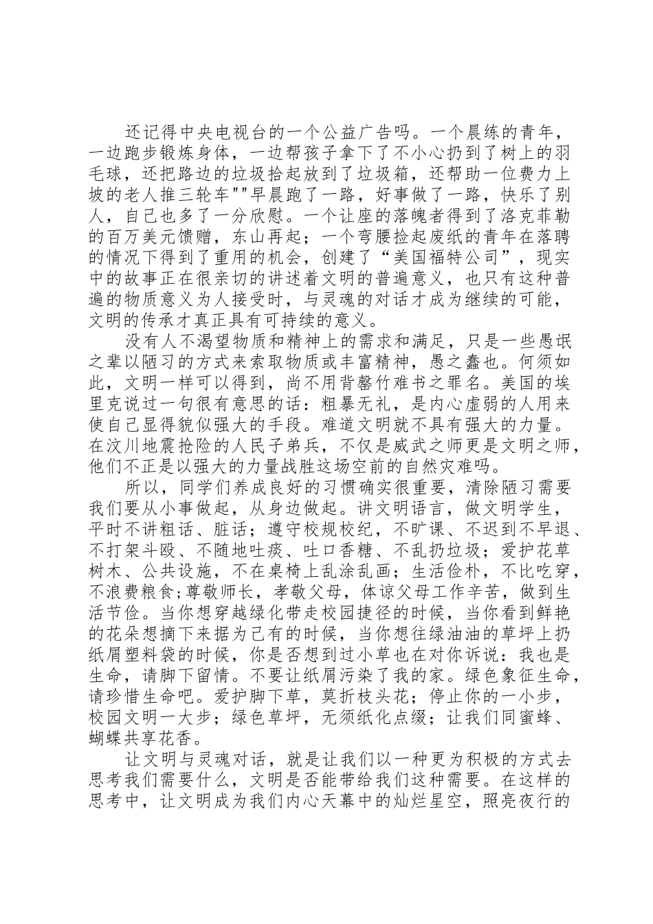 《让文明与灵魂对话》演讲稿_第2页