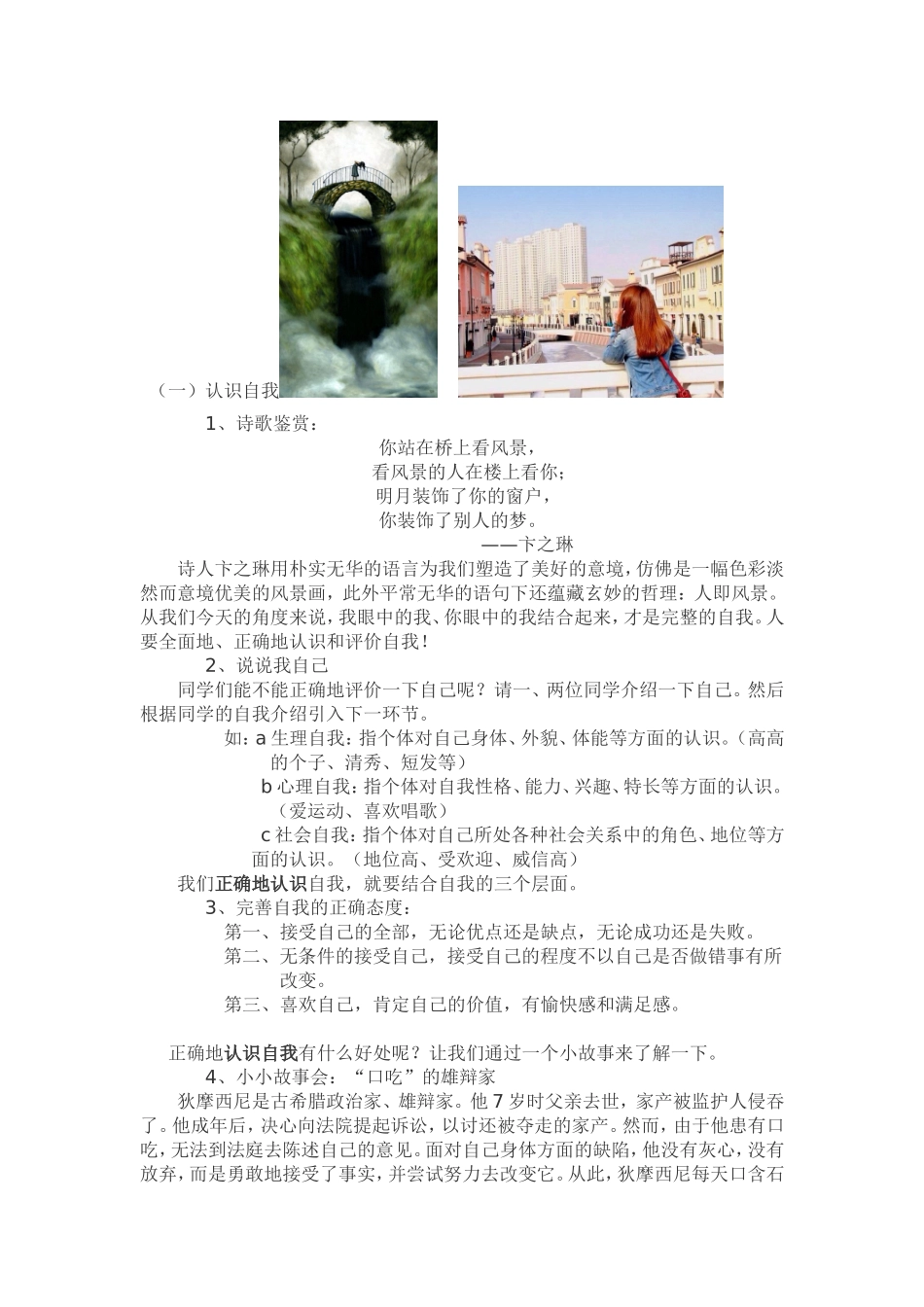 认识自我  心理教案_第2页