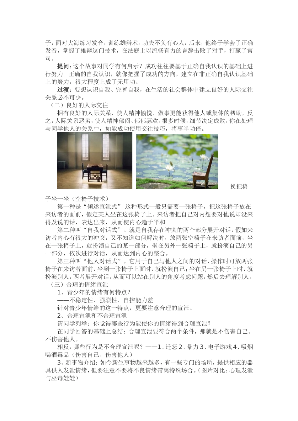 认识自我  心理教案_第3页