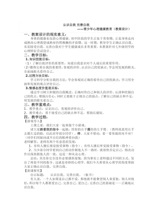 认识自我  心理教案