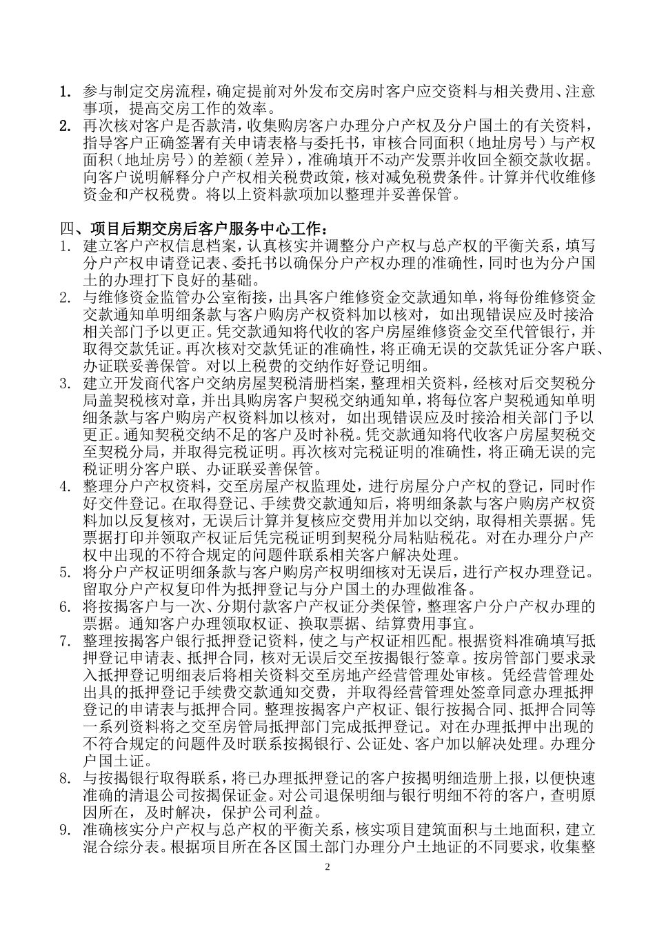 房地产公司客户服务中心工作职责[1]_第2页