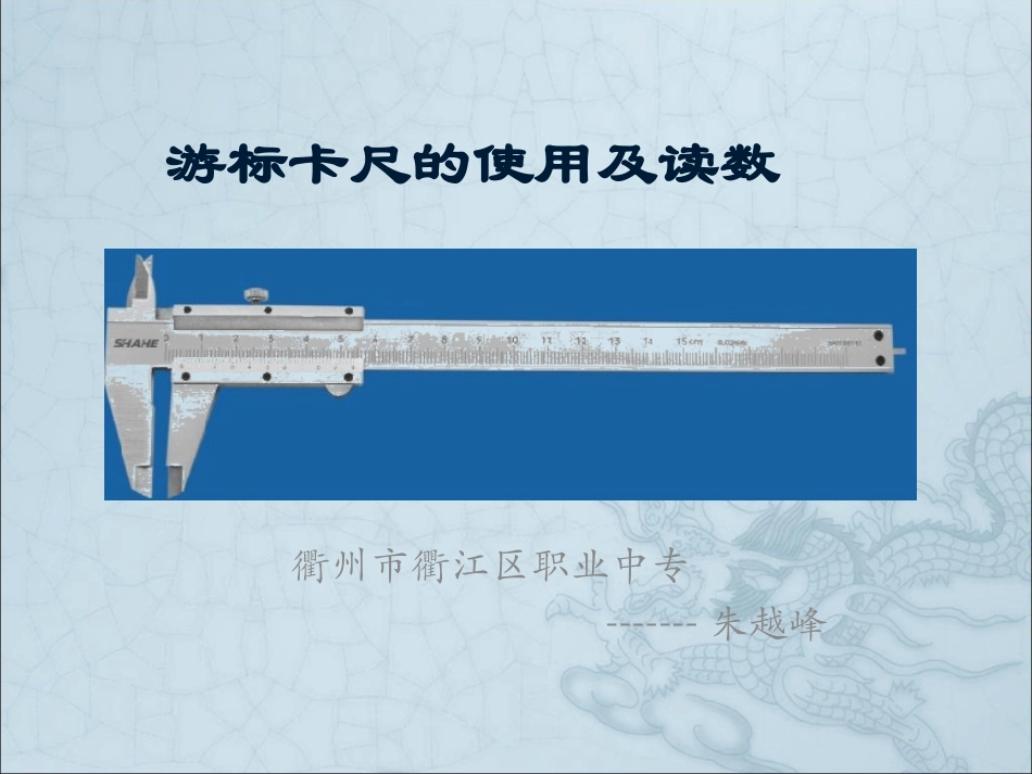 游标卡尺的使用及读数PPT_第1页