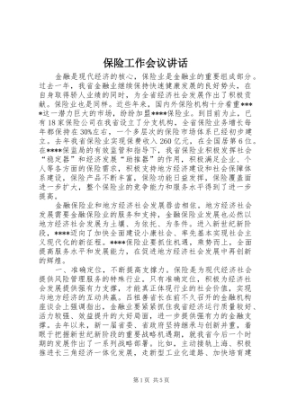 保险工作会议讲话