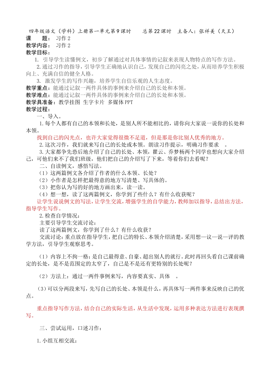 苏教版四年级语文上册习作2_第1页