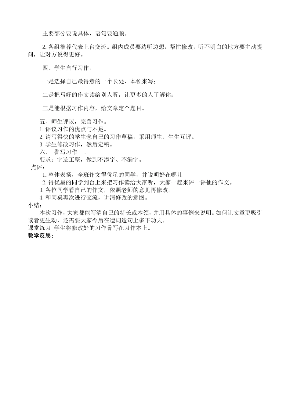 苏教版四年级语文上册习作2_第2页