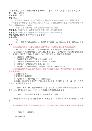 苏教版四年级语文上册习作2