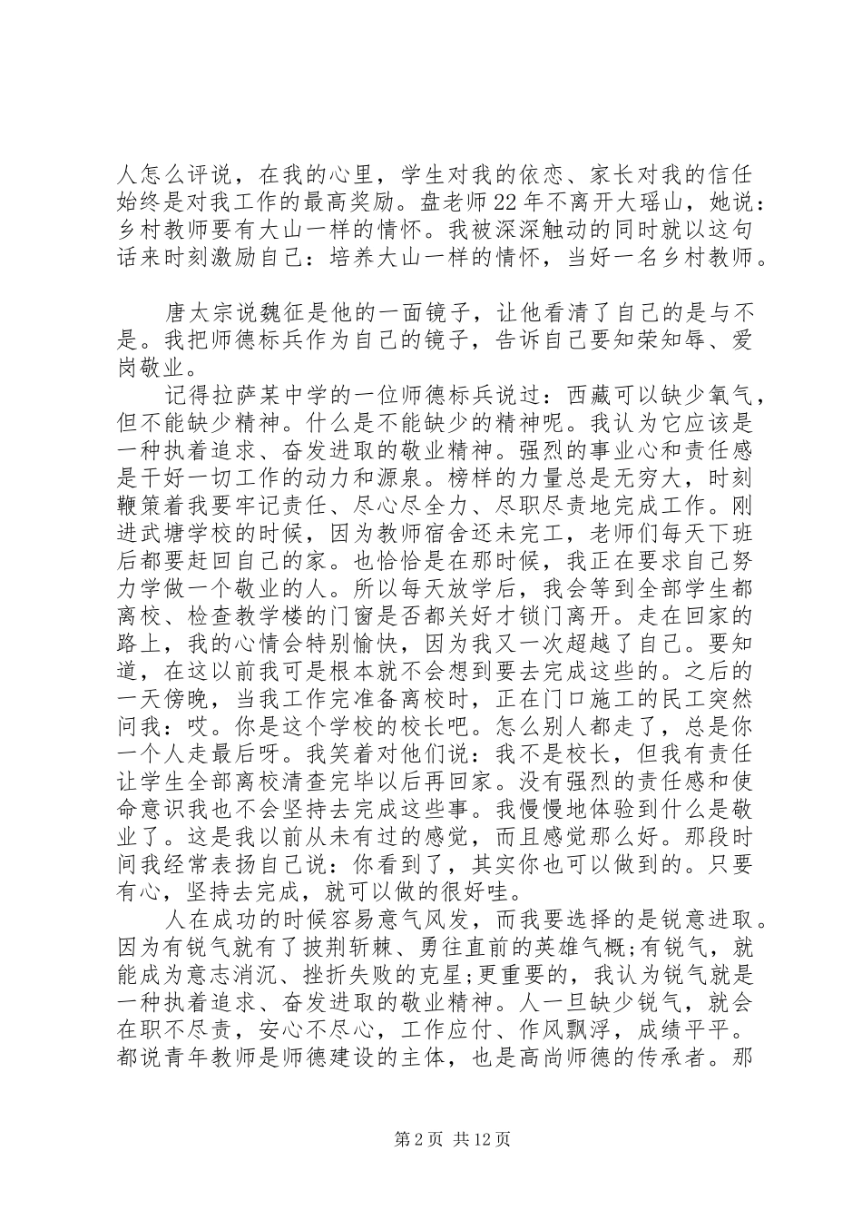 优秀教师演讲稿范例【五篇精选】_第2页