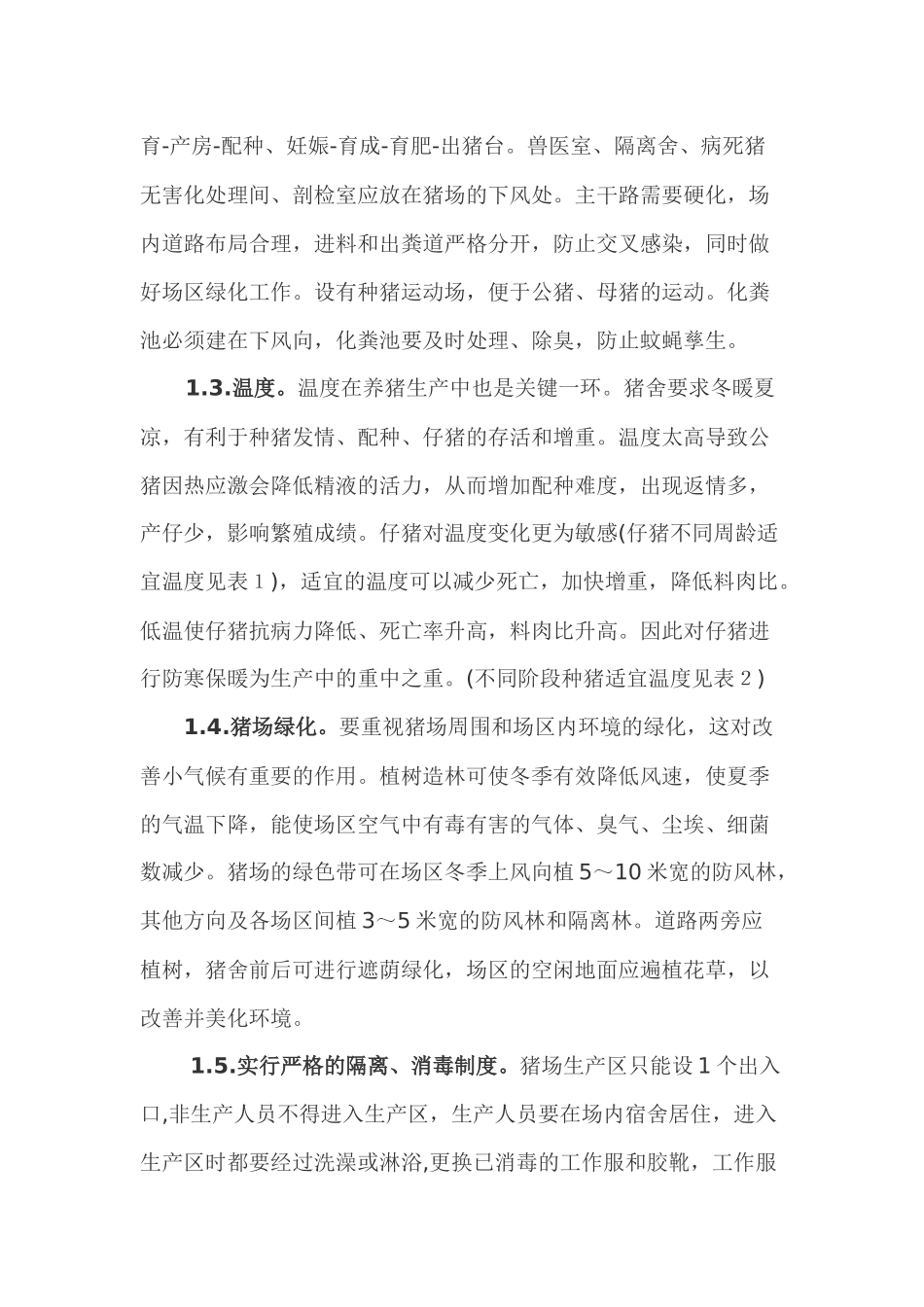 生猪养殖技术_第2页