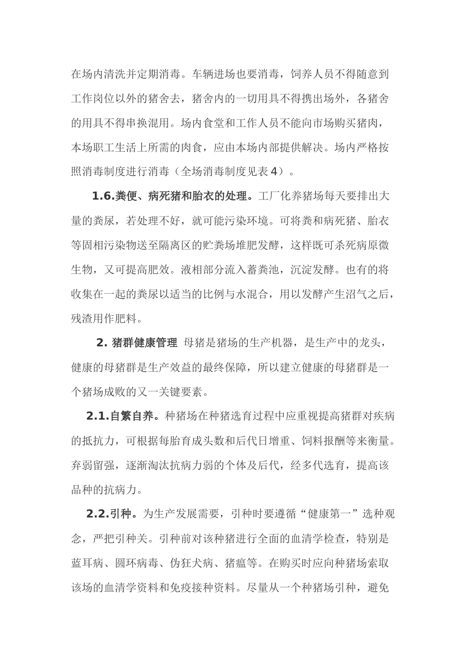 生猪养殖技术_第3页