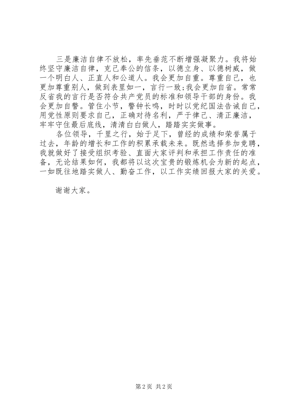 正职竞聘演讲稿3篇_第2页