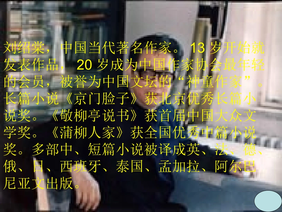苏教版国标本五年级语文上册《师恩难忘》教学演示课件_第2页
