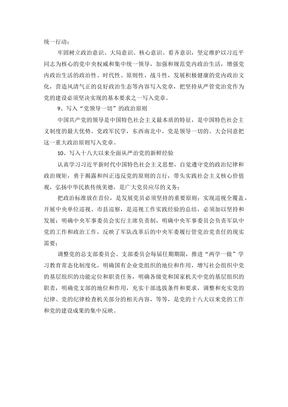 十九大党章修正案新增内容列析_第3页