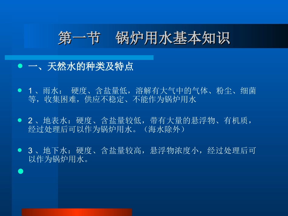 锅炉水质处理_第2页