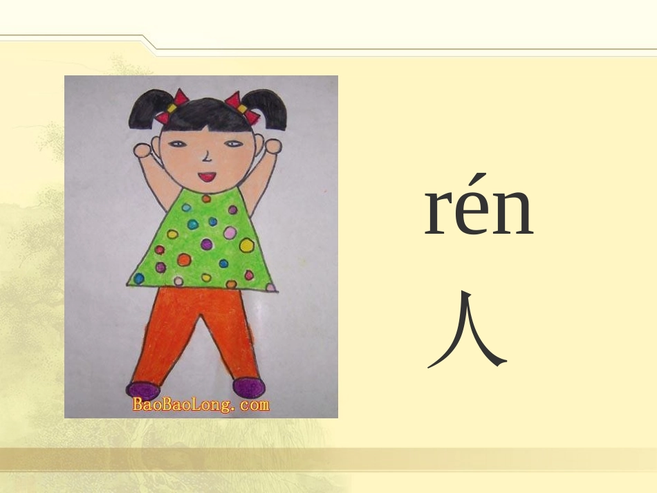 苏教版小学语文一年级上册认一认1课件_第3页