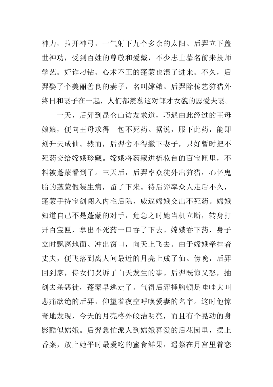 中秋节主题班会策划_第2页