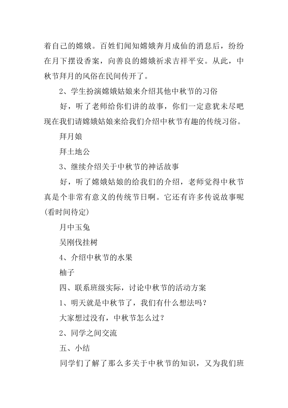 中秋节主题班会策划_第3页